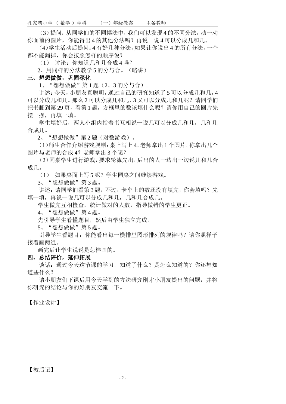 第七单元分与合_第2页