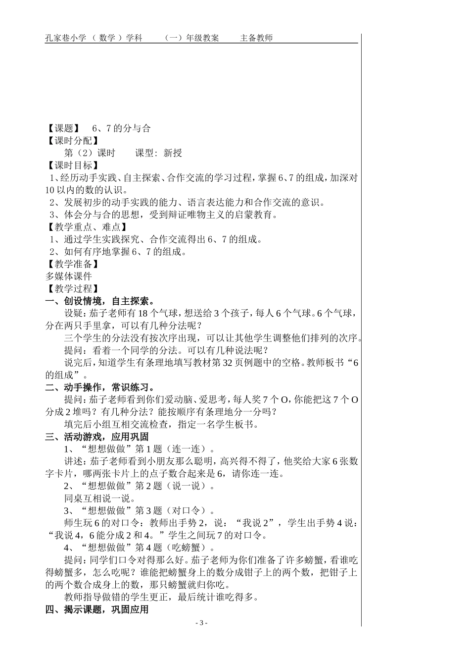 第七单元分与合_第3页