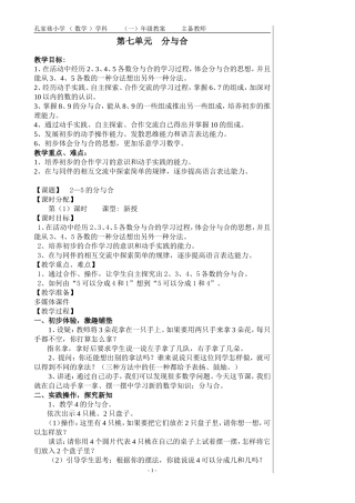 第七单元分与合