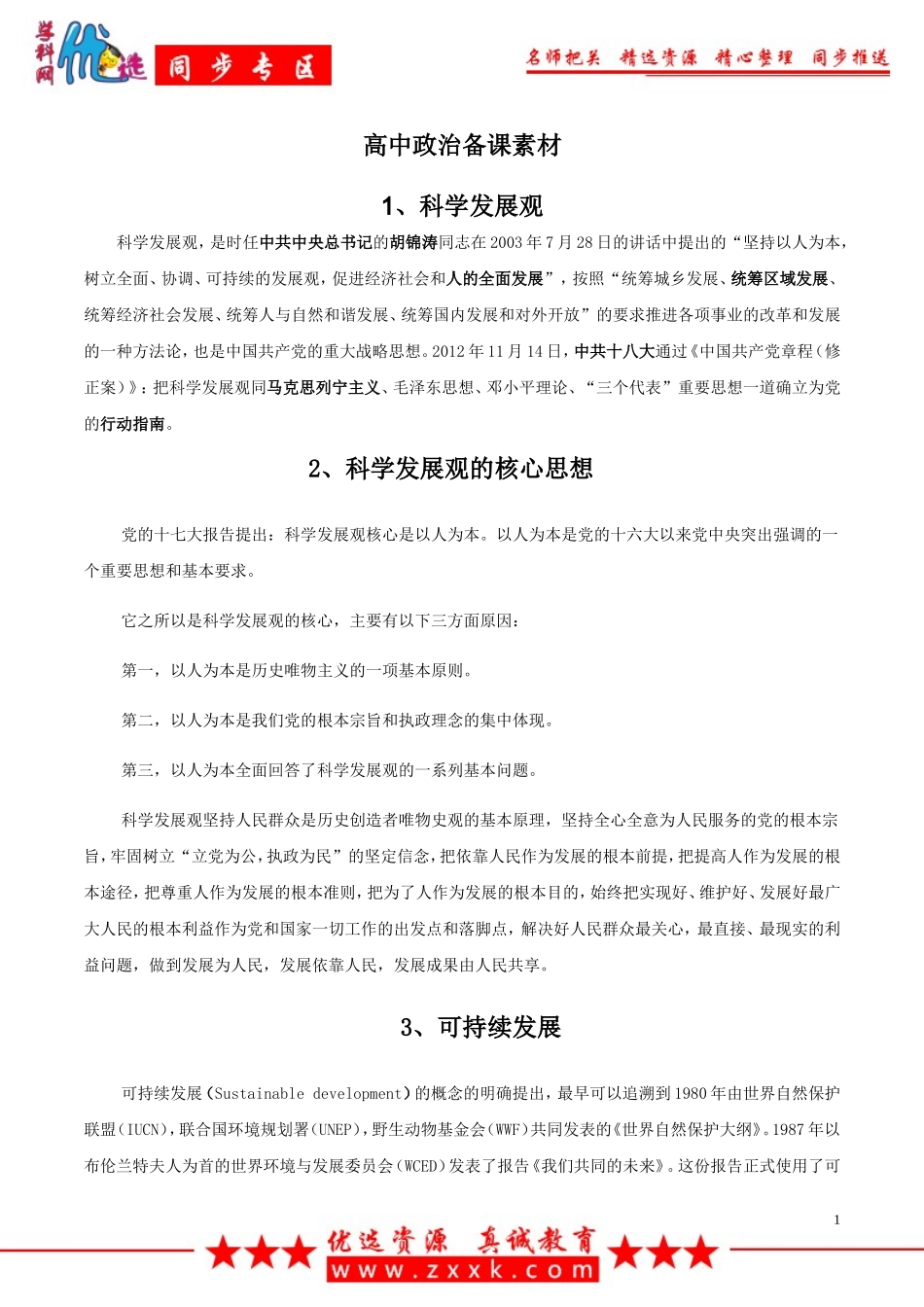 贯彻新发展理念建设现代化经济体系-(2)_第1页