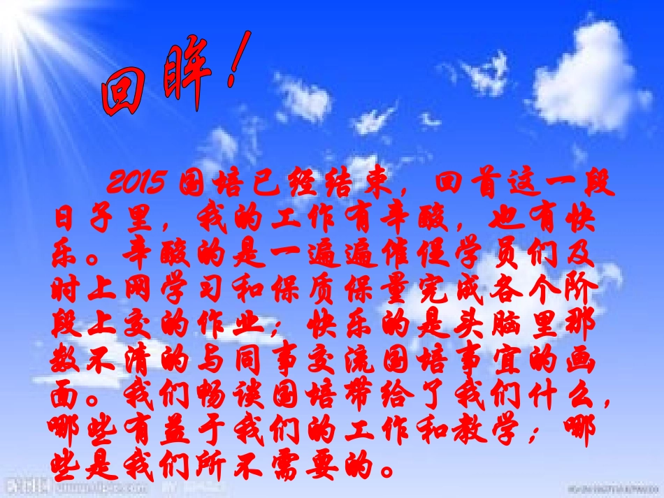 牙克石市第五中学国培结束语_第2页