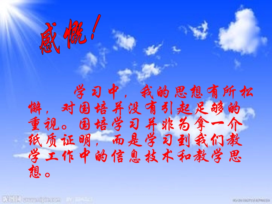 牙克石市第五中学国培结束语_第3页