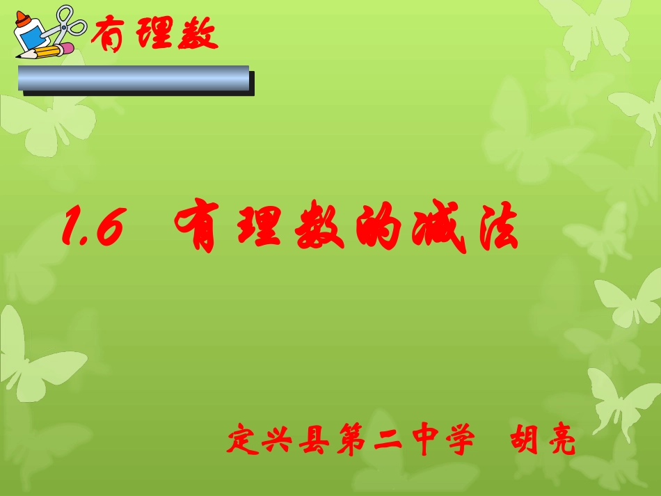 有理数加法法则_第2页