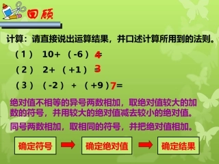 有理数加法法则