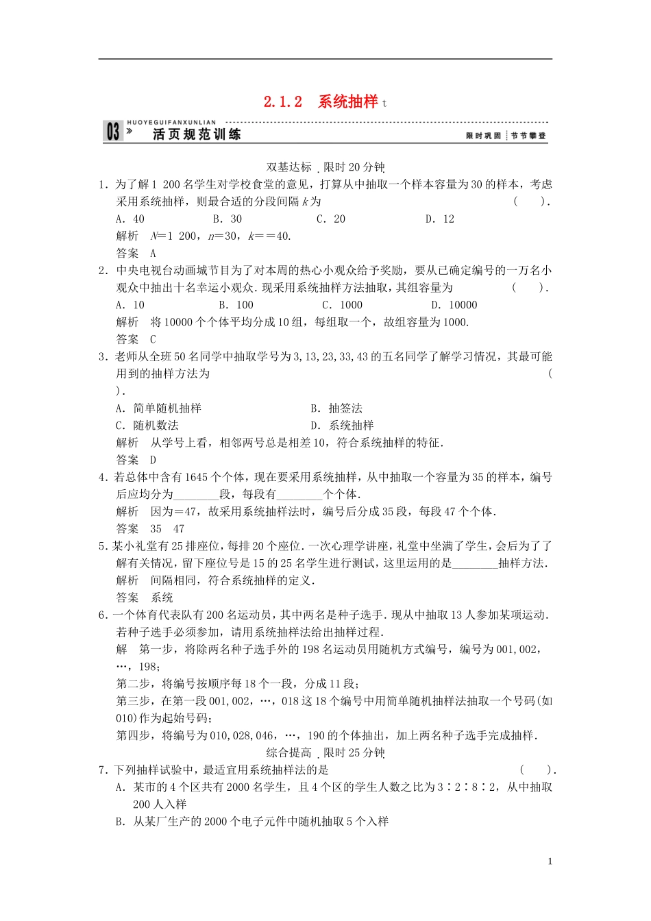 山东省高中数学《2.1.2系统抽样》训练评估-新人教A版必修3_第1页