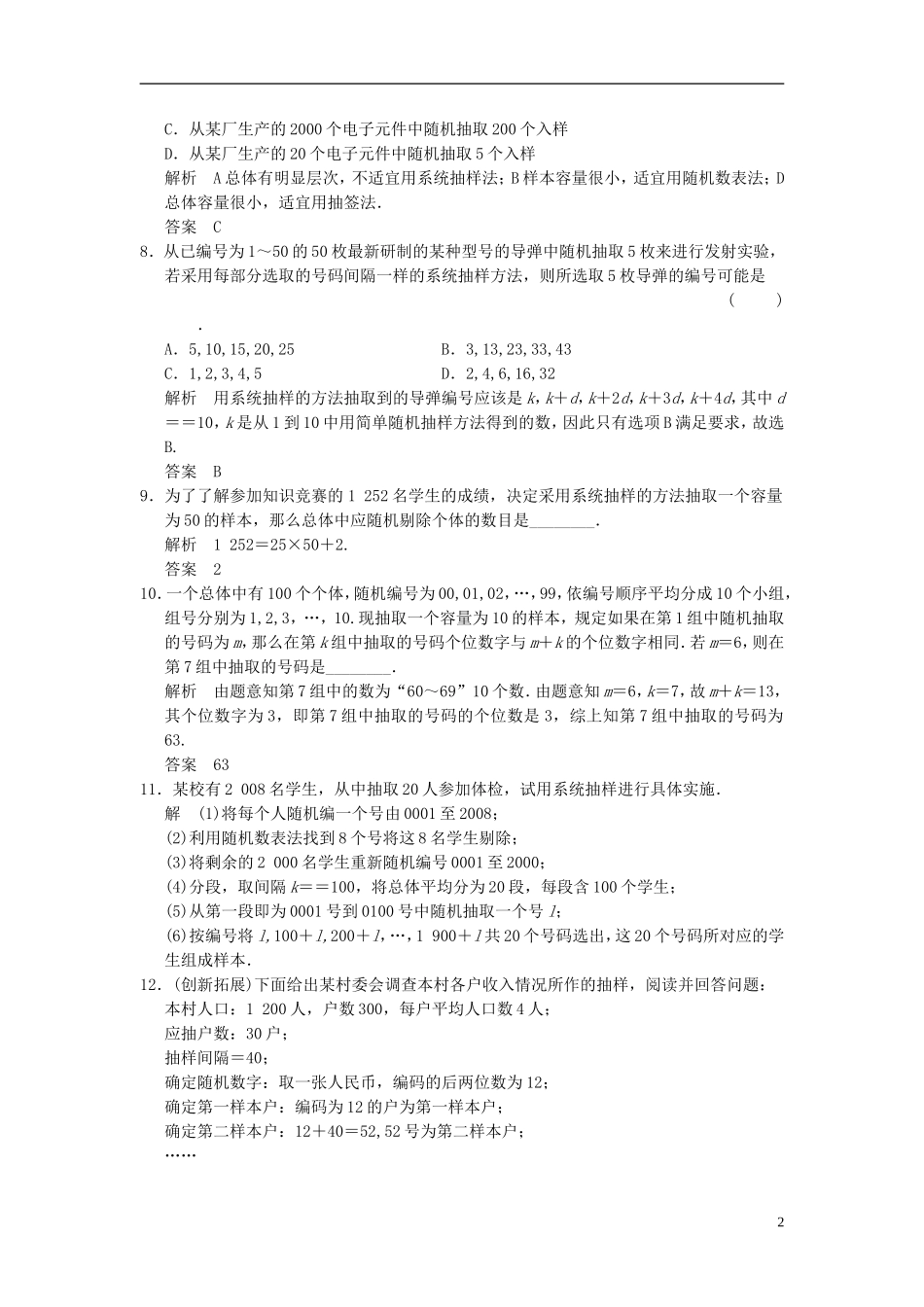山东省高中数学《2.1.2系统抽样》训练评估-新人教A版必修3_第2页