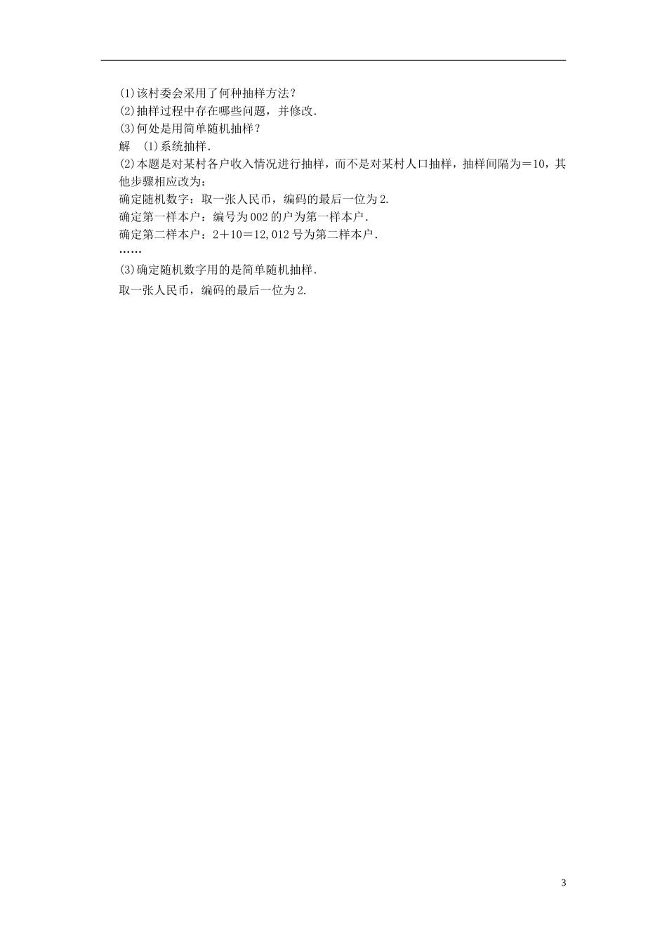 山东省高中数学《2.1.2系统抽样》训练评估-新人教A版必修3_第3页