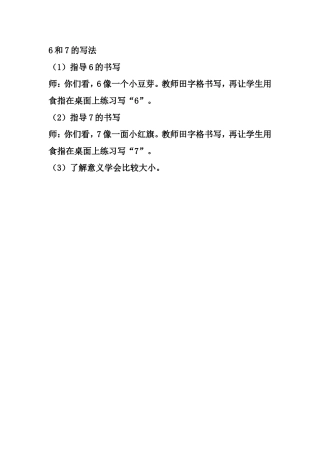 小学数学人教2011课标版一年级课堂作业-(2)