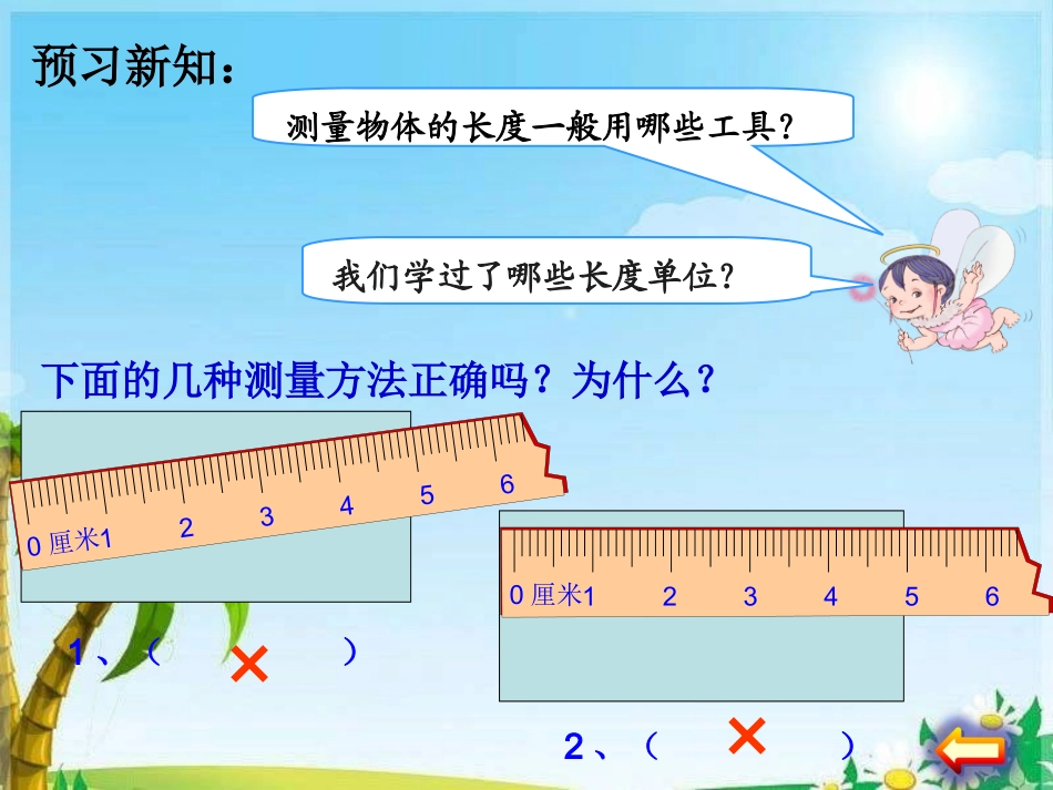 人教2011版小学数学三年级毫米、分米的认识_第2页