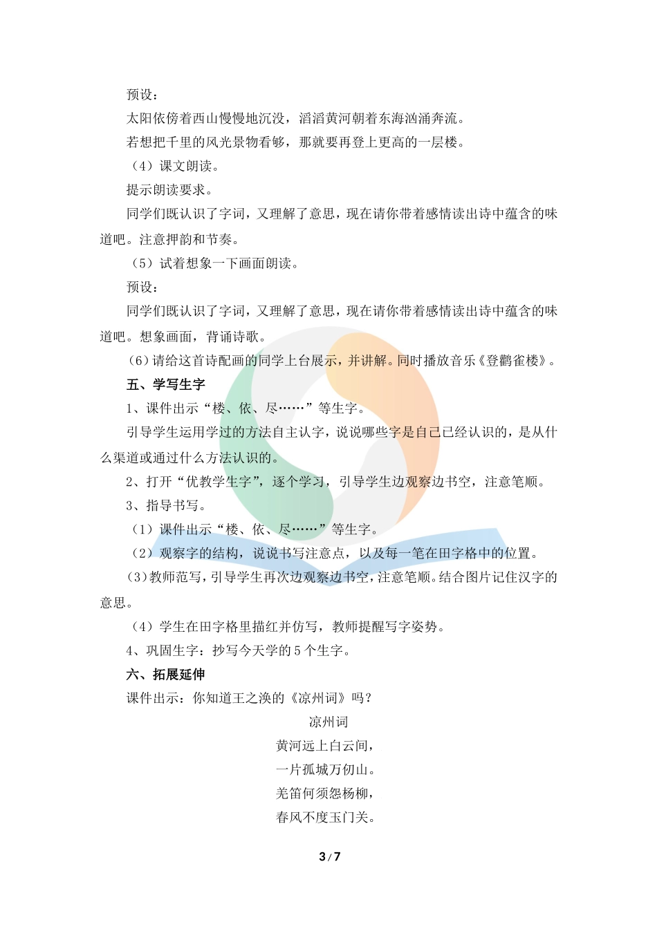 《古诗二首》名师教案_第3页
