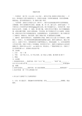 (部编)初中语文人教2011课标版七年级下册登幽州台歌-(21)