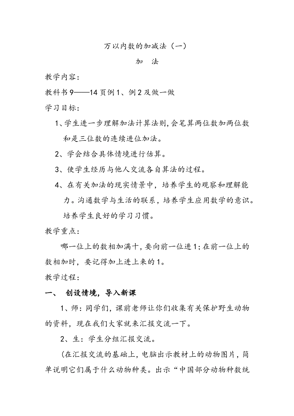 小学数学人教2011课标版三年级两位数家两位数_第1页