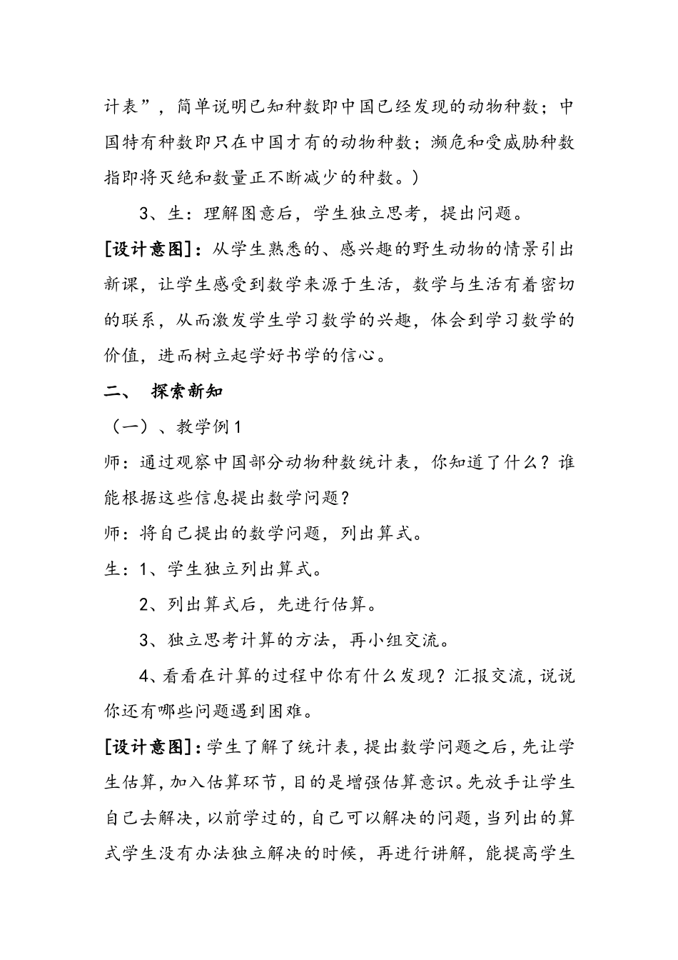 小学数学人教2011课标版三年级两位数家两位数_第2页