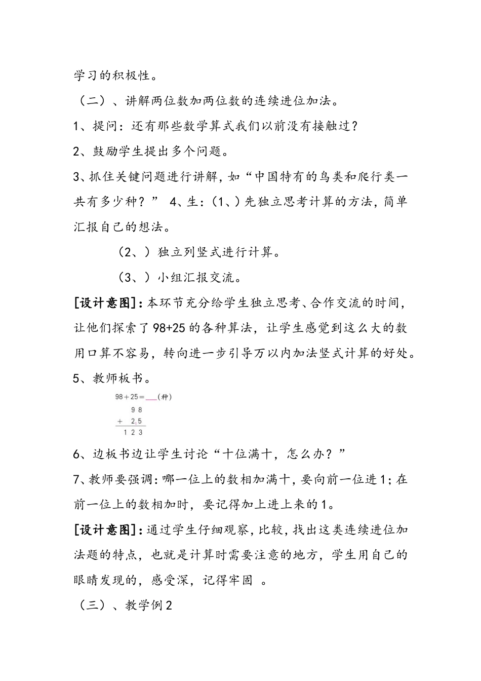 小学数学人教2011课标版三年级两位数家两位数_第3页