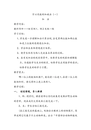 小学数学人教2011课标版三年级两位数家两位数