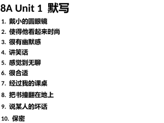 8AUnit1默写