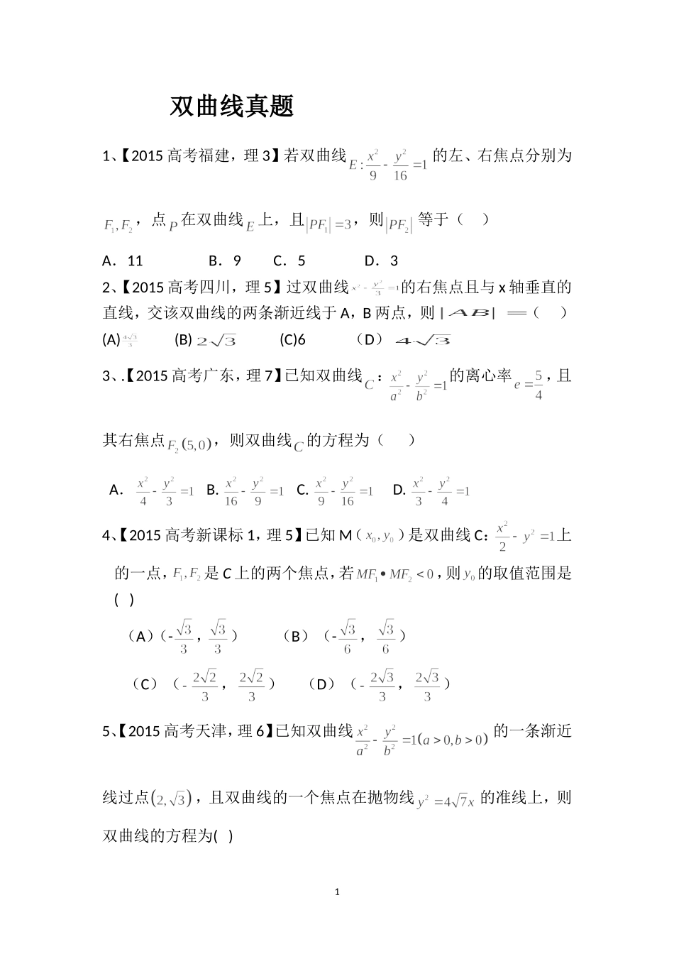 2015年双曲线高考题_第1页