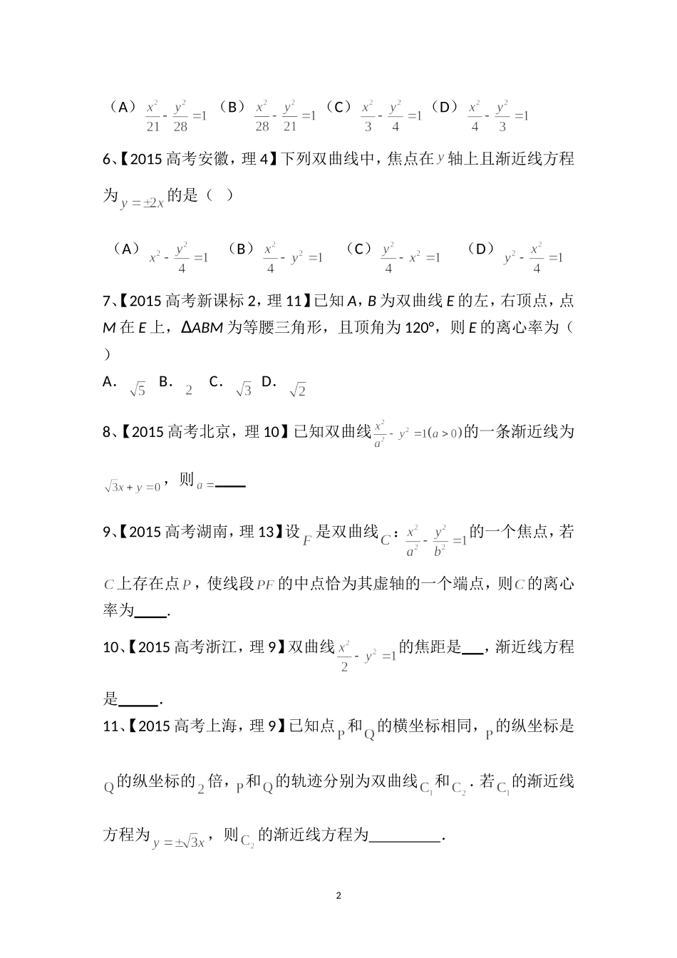 2015年双曲线高考题_第2页