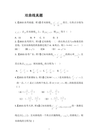 2015年双曲线高考题