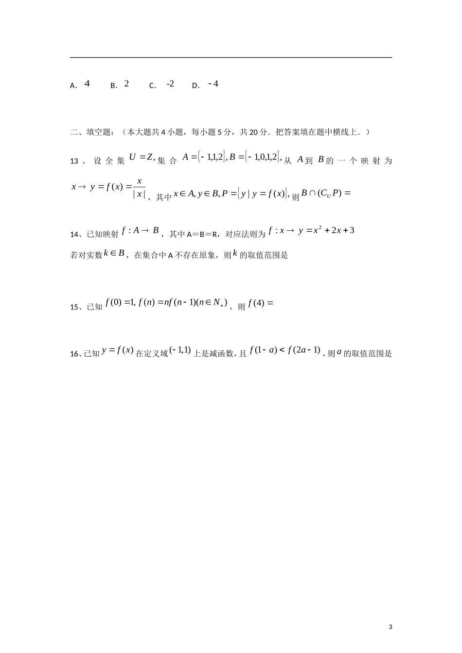 河南省驻马店上蔡一高2012-2013学年高一数学-上学期优班周练(3)新人教A版_第3页
