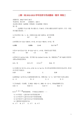 河南省驻马店上蔡一高2012-2013学年高一数学-上学期优班周练(3)新人教A版
