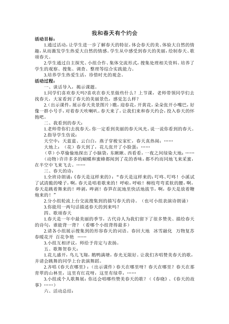 我和春天有个约会_第1页