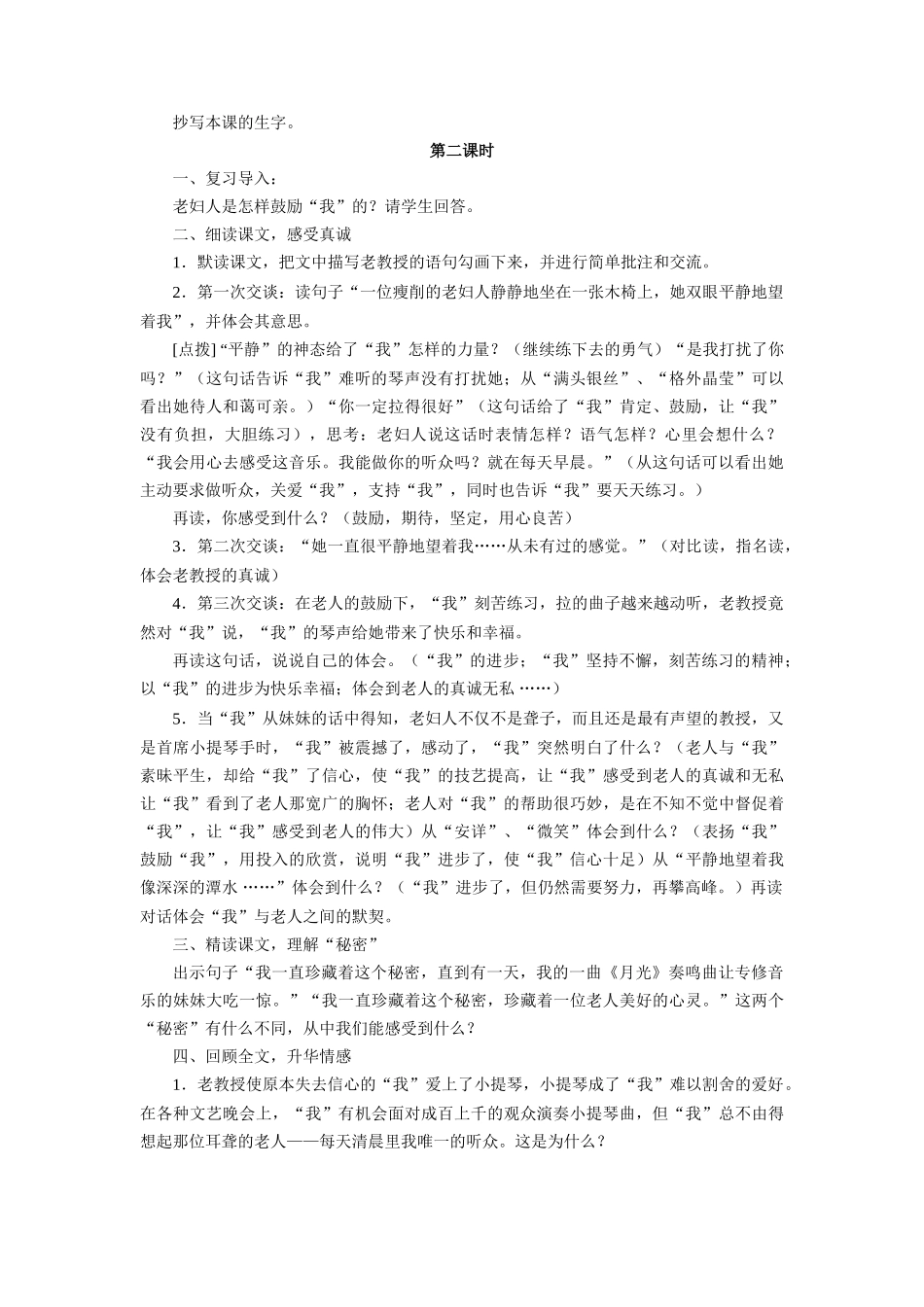 11唯一的听众教案_第2页