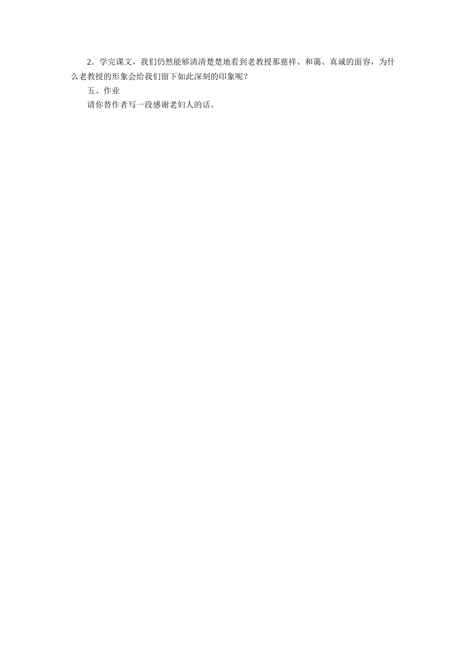 11唯一的听众教案_第3页