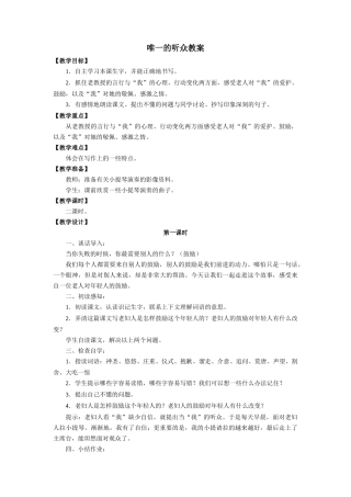 11唯一的听众教案