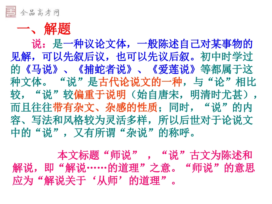 《师说》课件_第2页