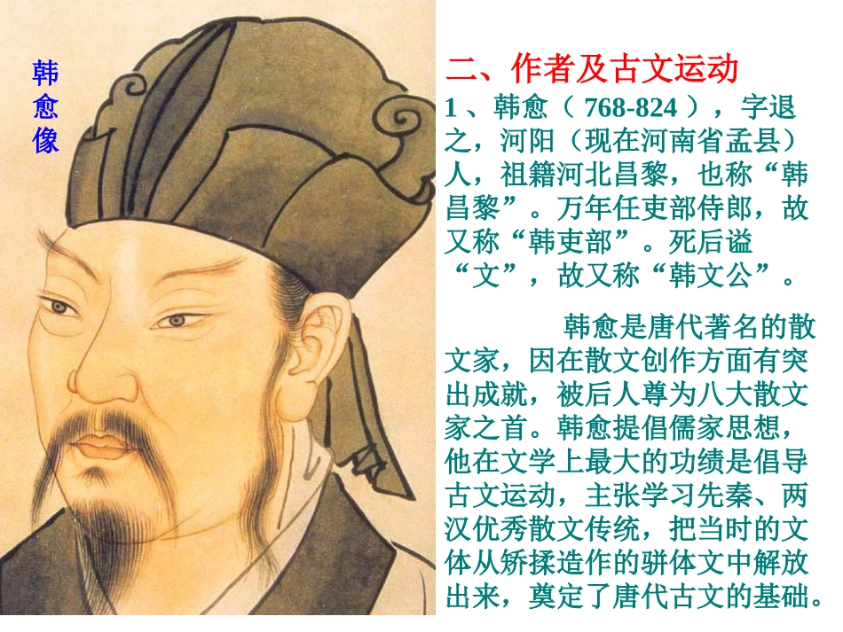 《师说》课件_第3页