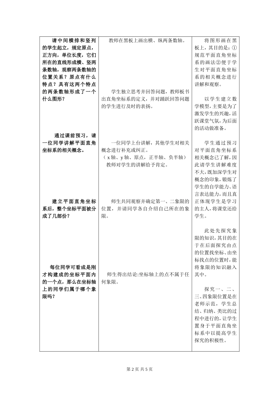 平面直角坐标系教学设计_第2页
