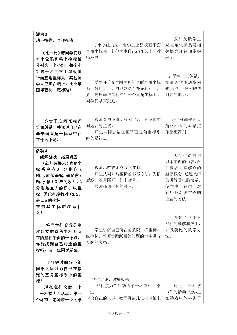 平面直角坐标系教学设计_第3页