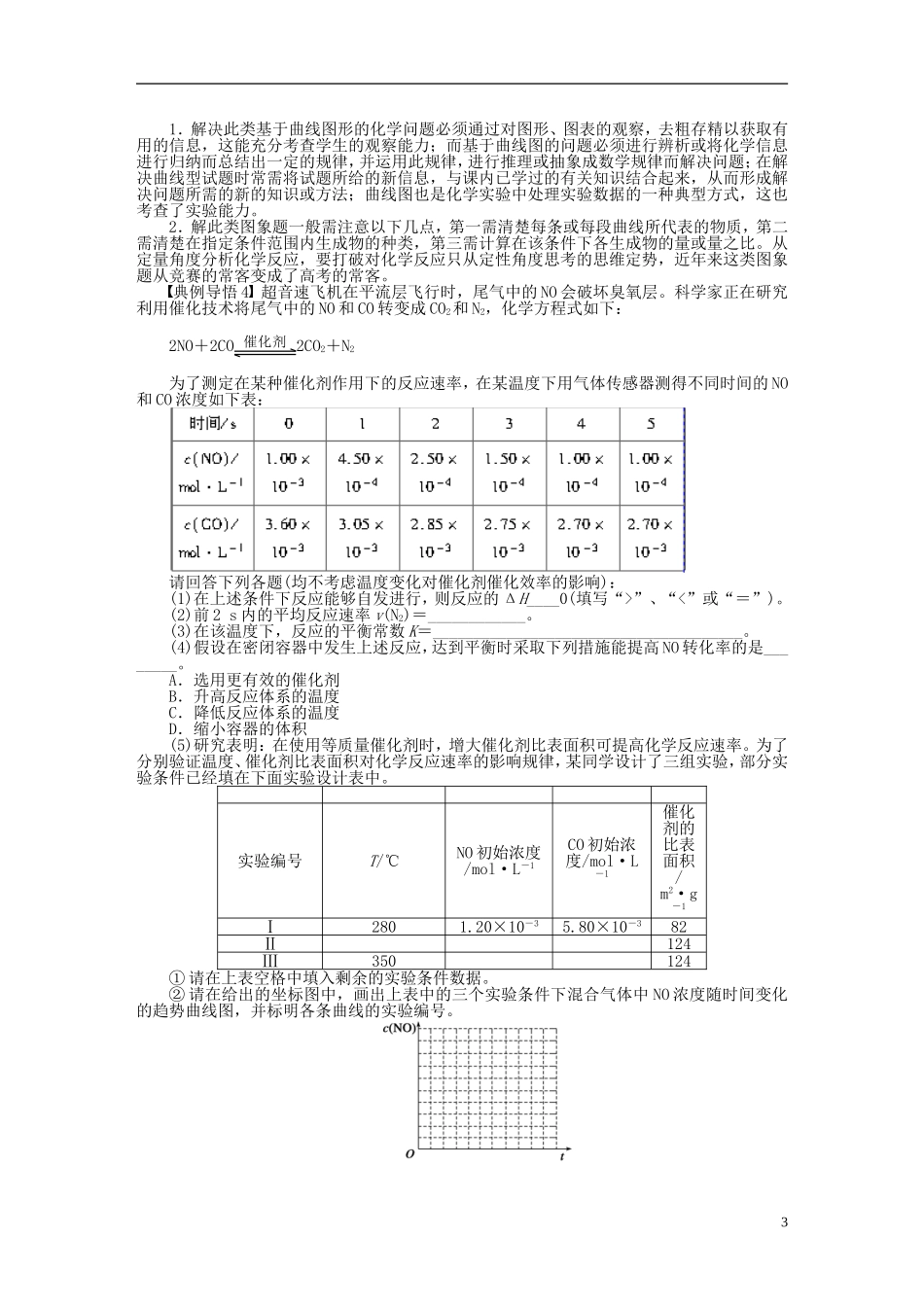 安徽省蚌埠铁中2014届高中化学《实验作图题》全册复习导学案_第3页