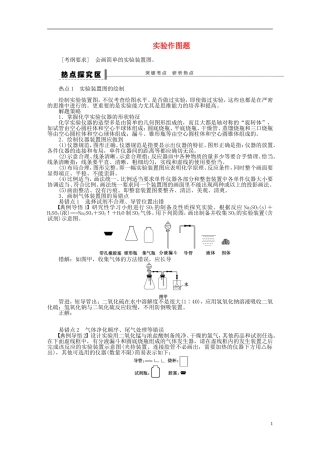 安徽省蚌埠铁中2014届高中化学《实验作图题》全册复习导学案