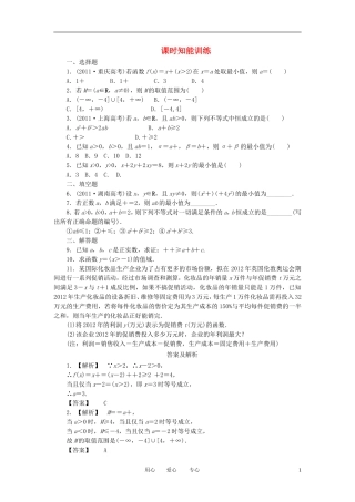 【课堂新坐标】2013届高三数学一轮复习-6-4-基本不等式知能训练-文-(广东专用)