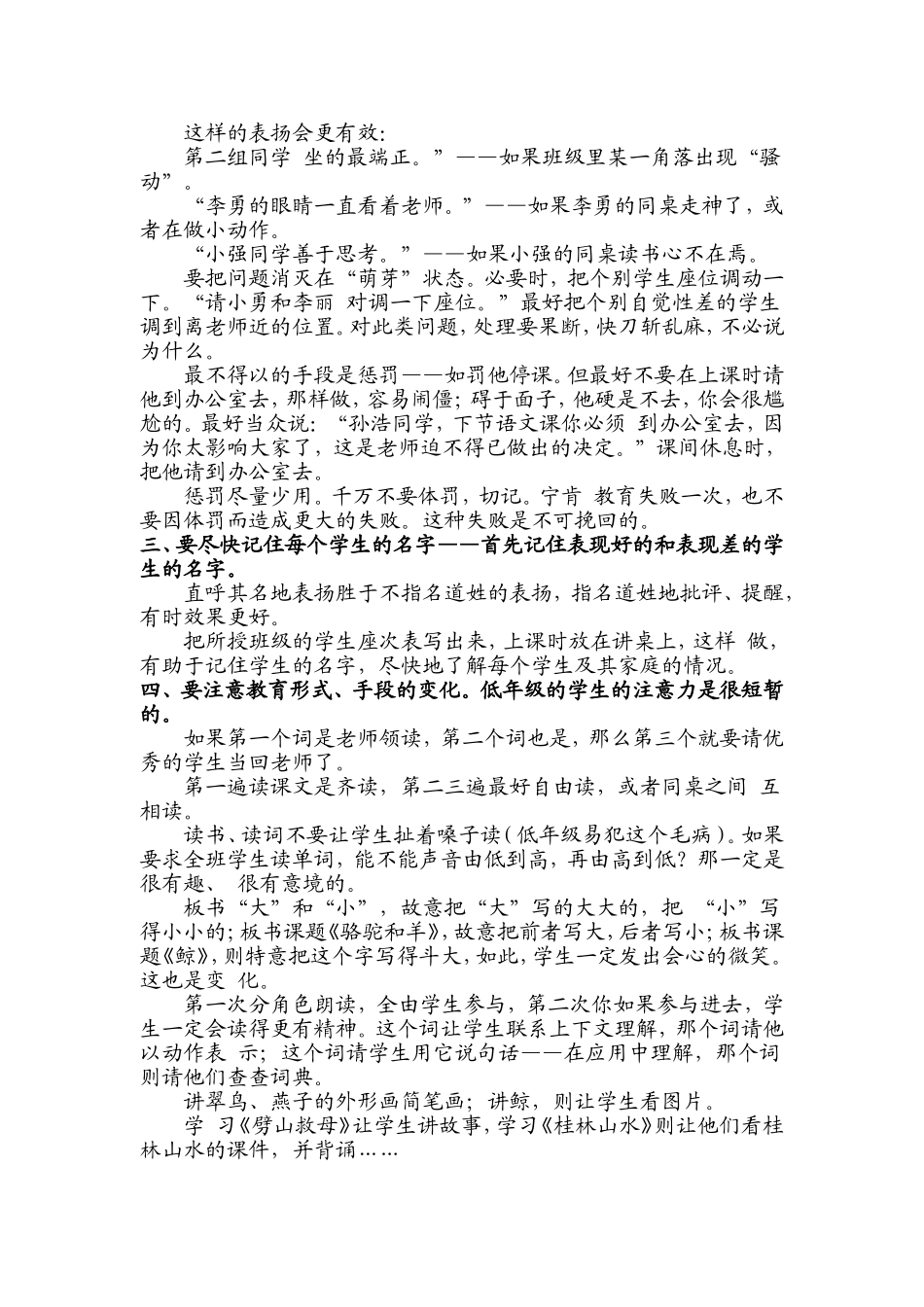 著名特级教师于永正给新老师的20条建议_第2页