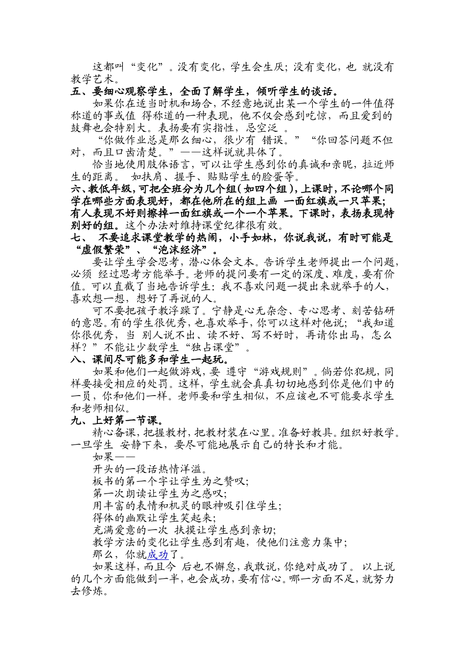 著名特级教师于永正给新老师的20条建议_第3页