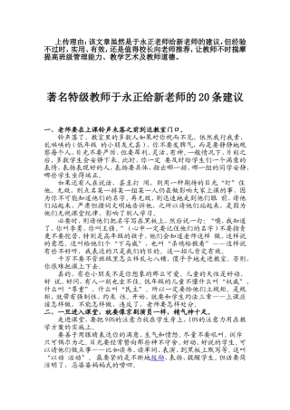 著名特级教师于永正给新老师的20条建议