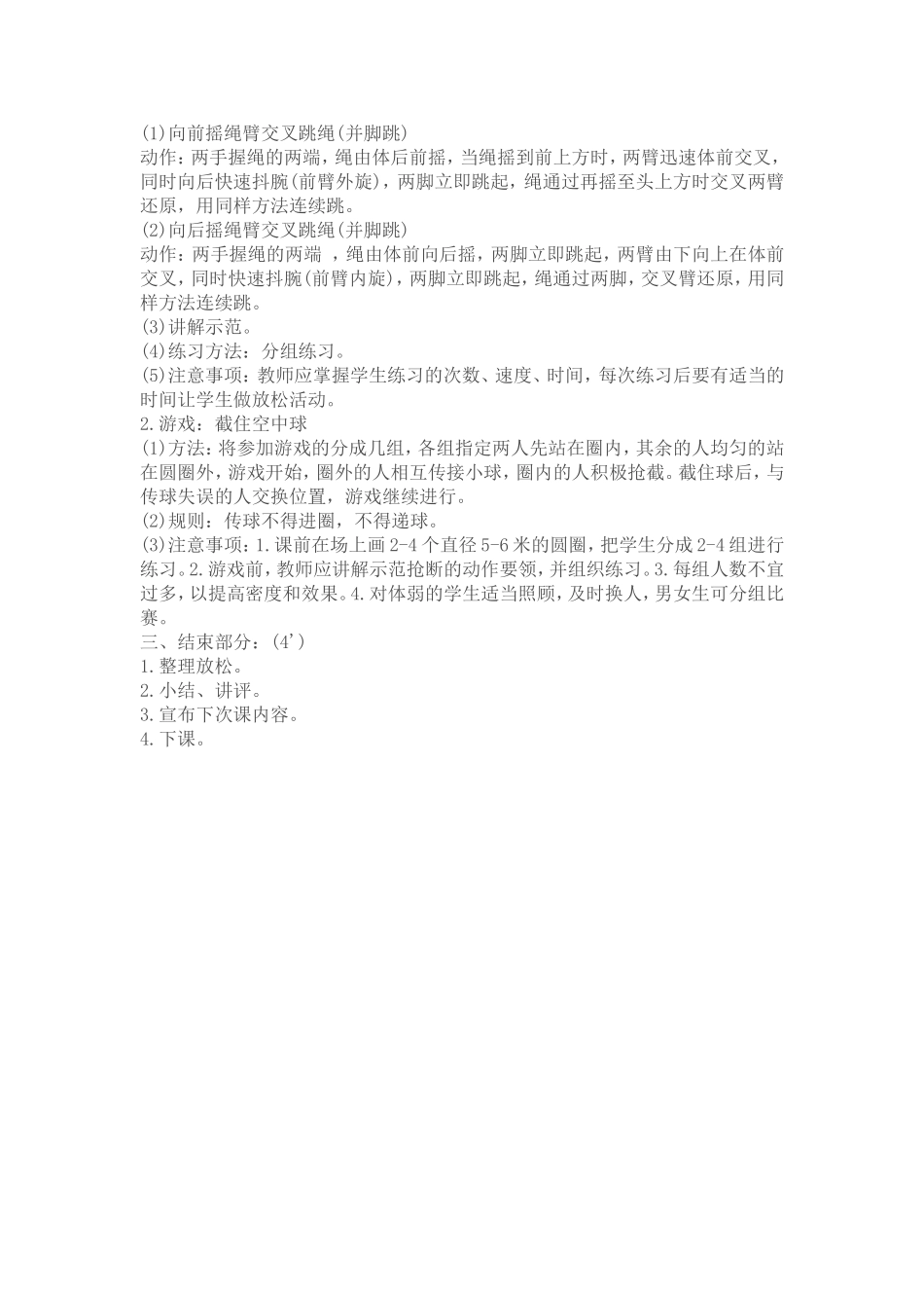 小学五年级体育课教案“臂交叉跳绳”_第2页