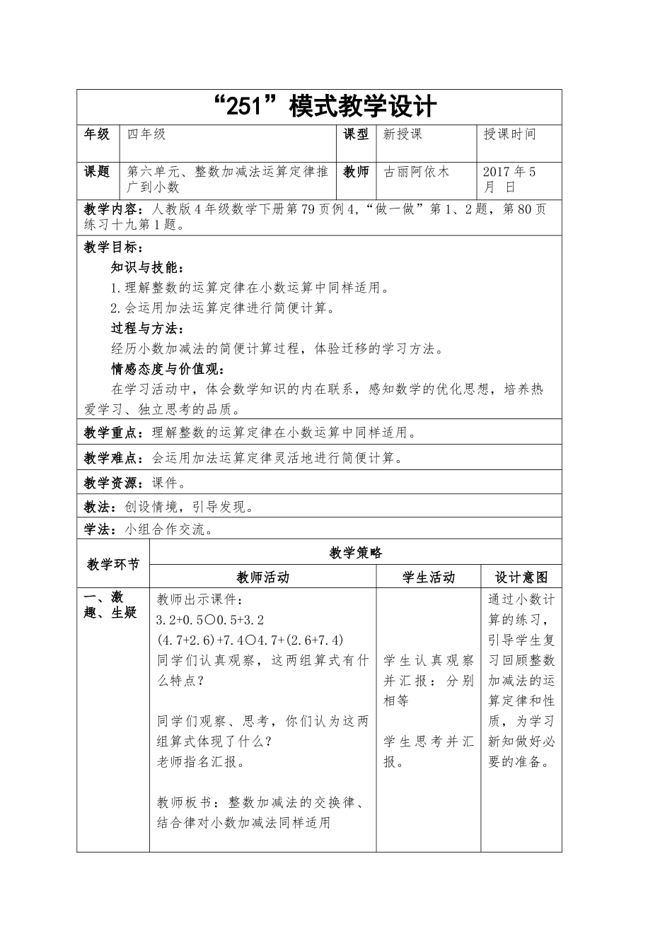 小学数学2011版本小学四年级整数加法运算定律推广到小数例_第1页