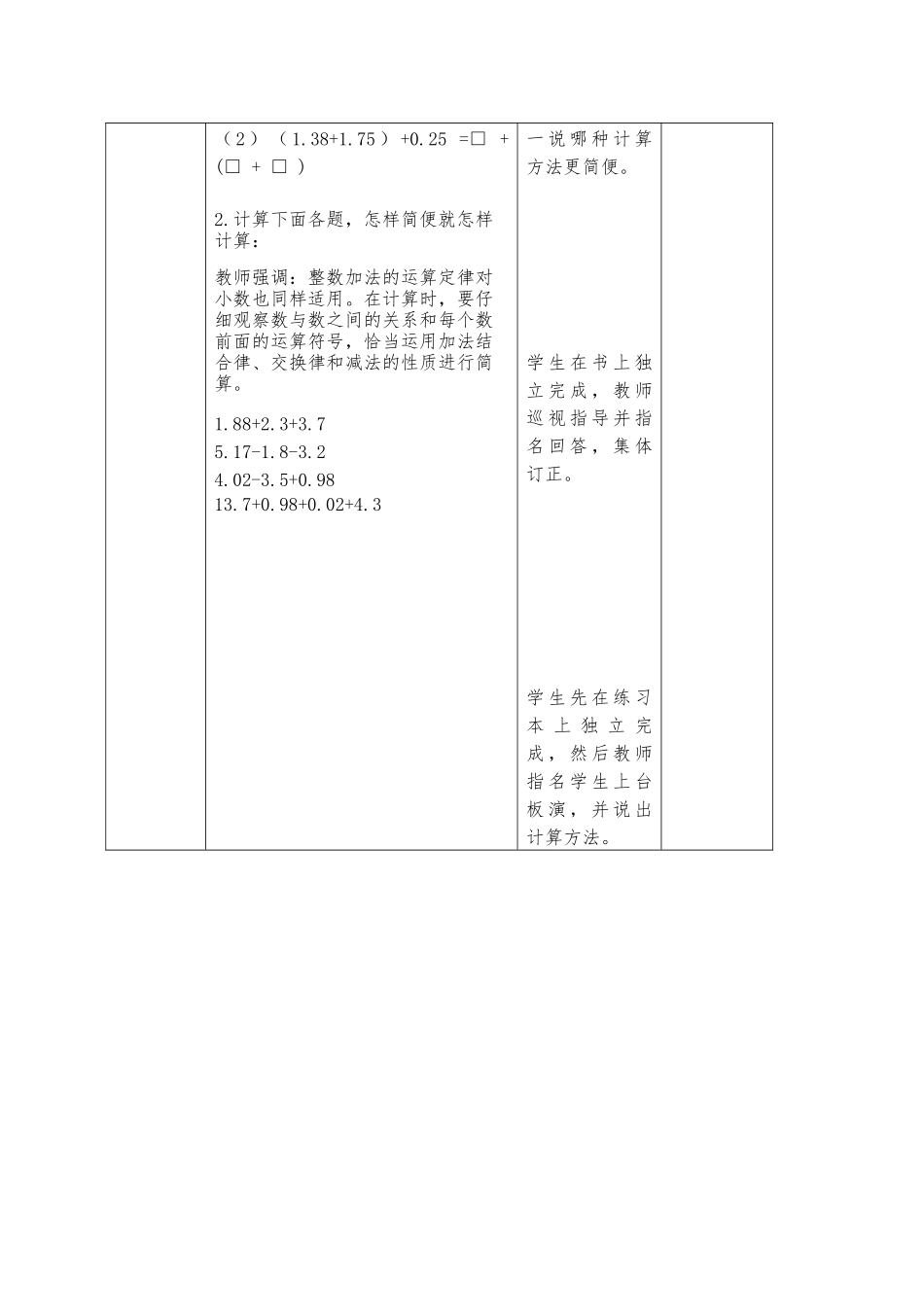 小学数学2011版本小学四年级整数加法运算定律推广到小数例_第3页