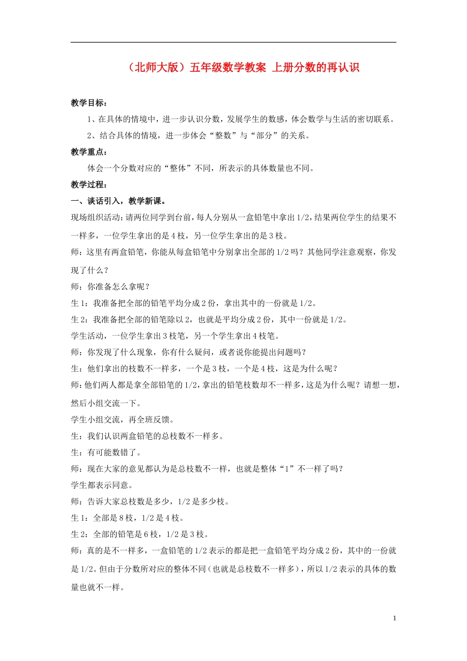 五年级数学-上册分数的再认识教案-北师大版_第1页