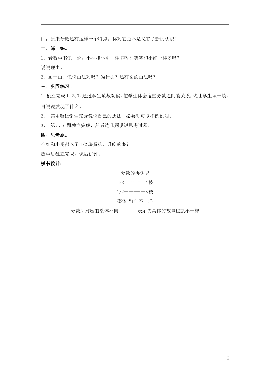 五年级数学-上册分数的再认识教案-北师大版_第2页