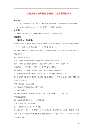 五年级数学-上册分数的再认识教案-北师大版