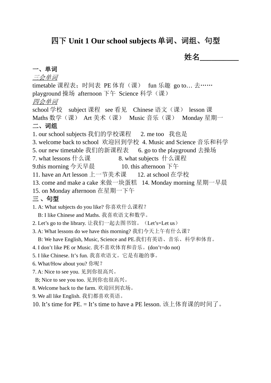 四下Unit1词组_第1页