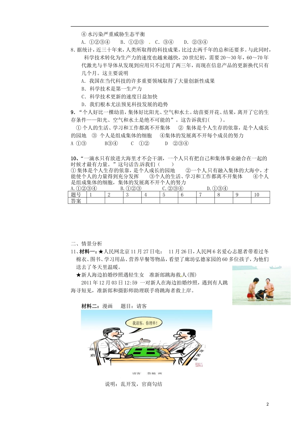山东省东营市2012-2013学年八年级政治上学期期中试题_第2页