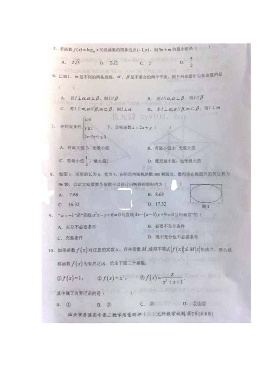2012年汕头市二模文科数学试题_第2页