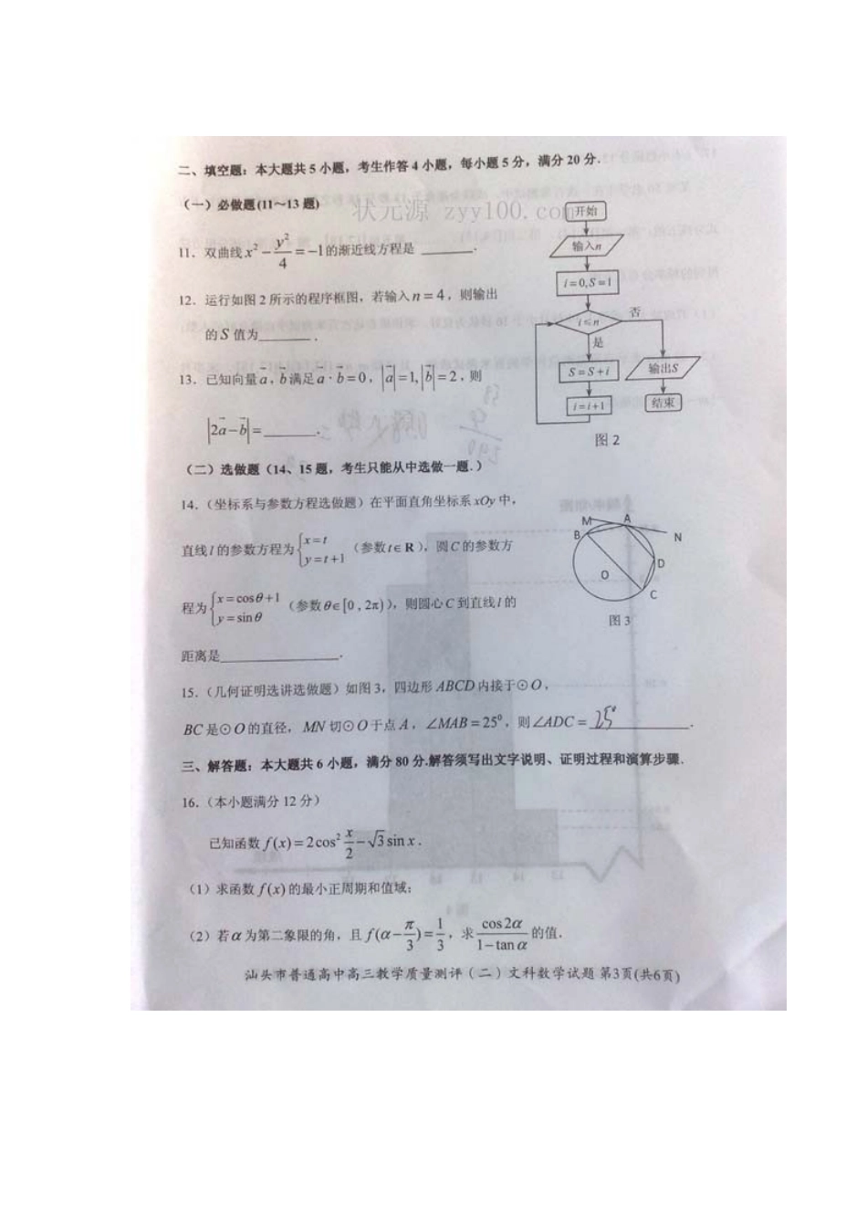 2012年汕头市二模文科数学试题_第3页