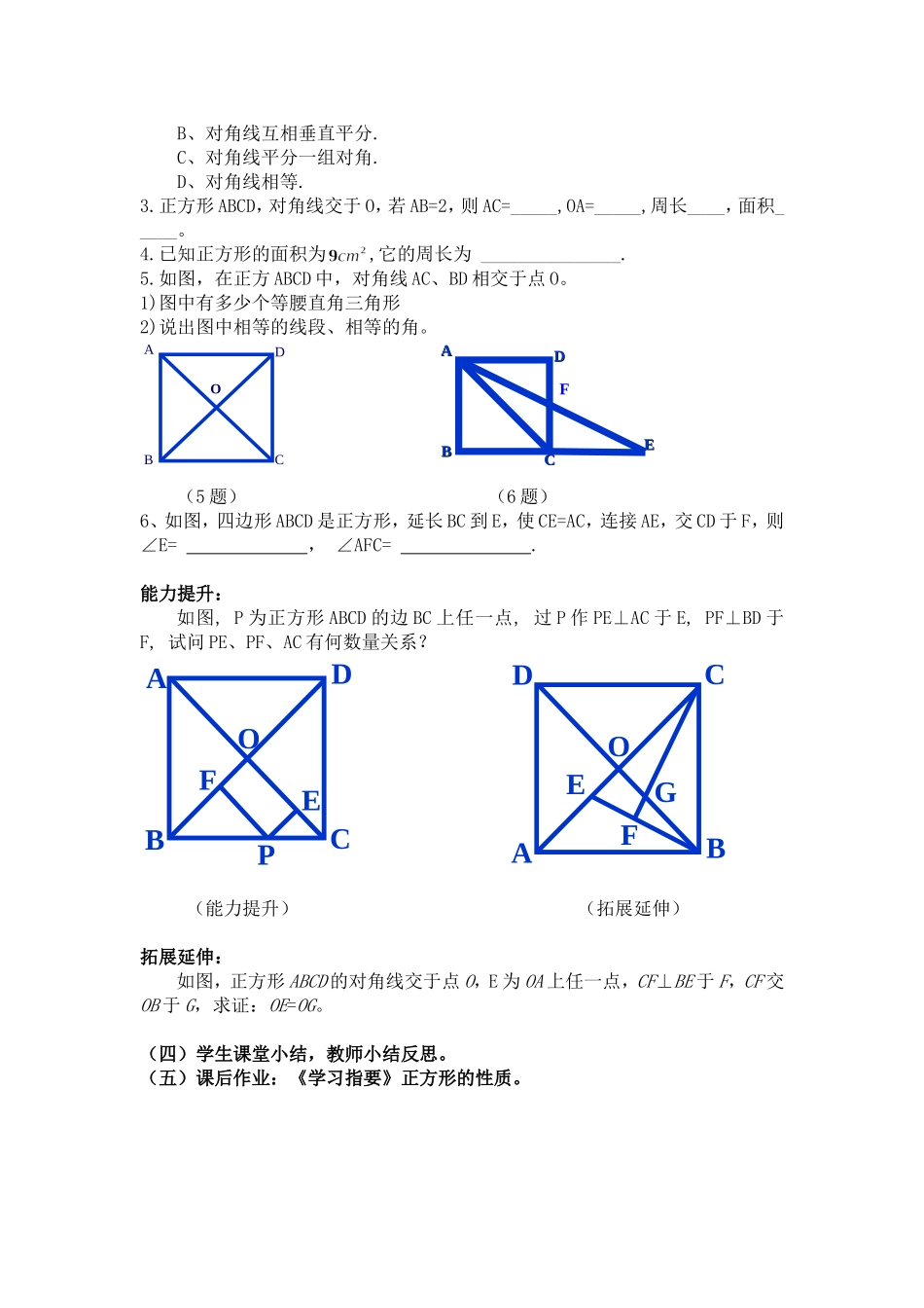 正方形的性质-(3)_第2页